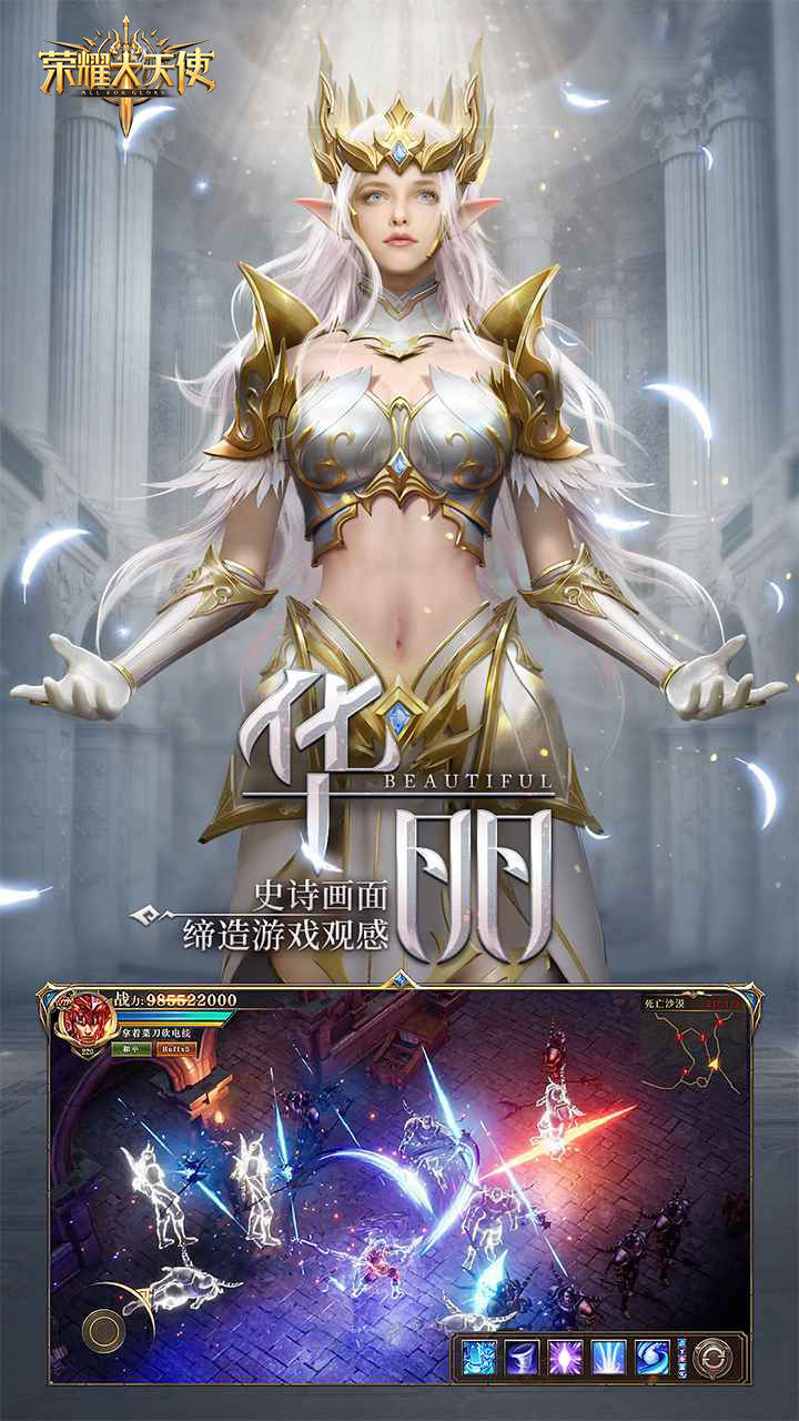 荣耀大天使-免费版 宣传图5