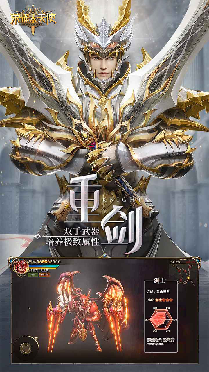 荣耀大天使-免费版 宣传图6