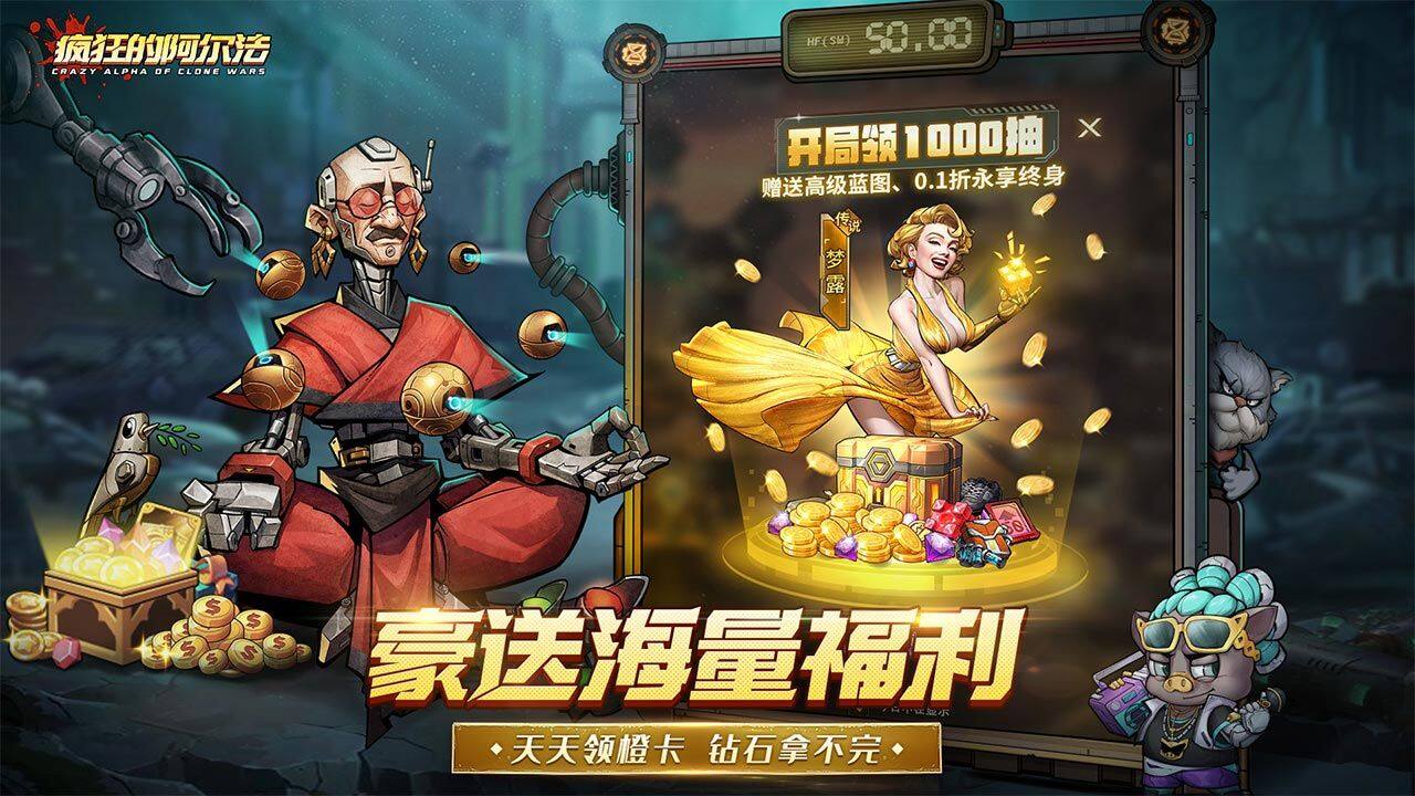 疯狂的阿尔法-免费版 宣传图3