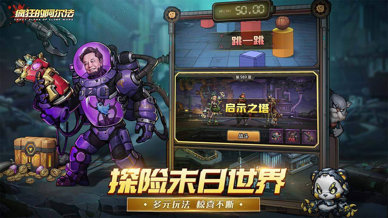 疯狂的阿尔法-免费版 宣传图6