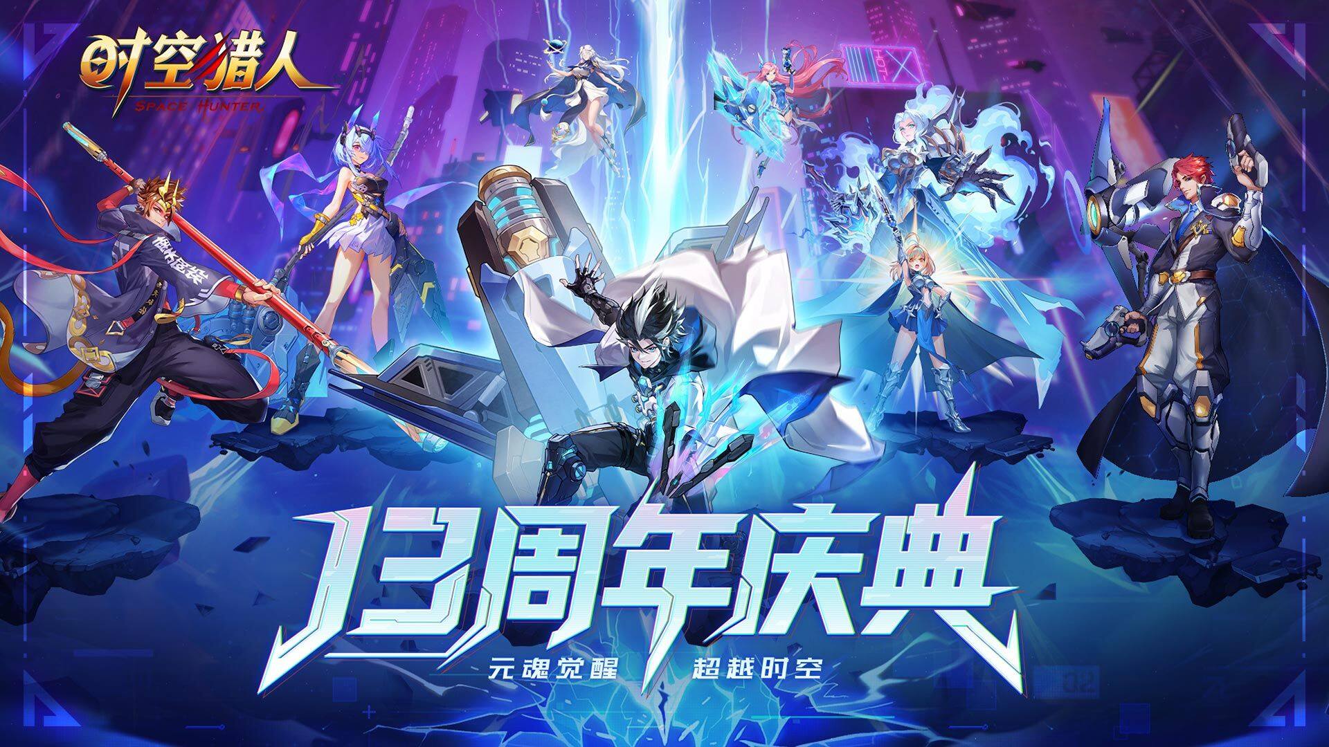 時空獵人-IOS遷移服 宣傳圖2