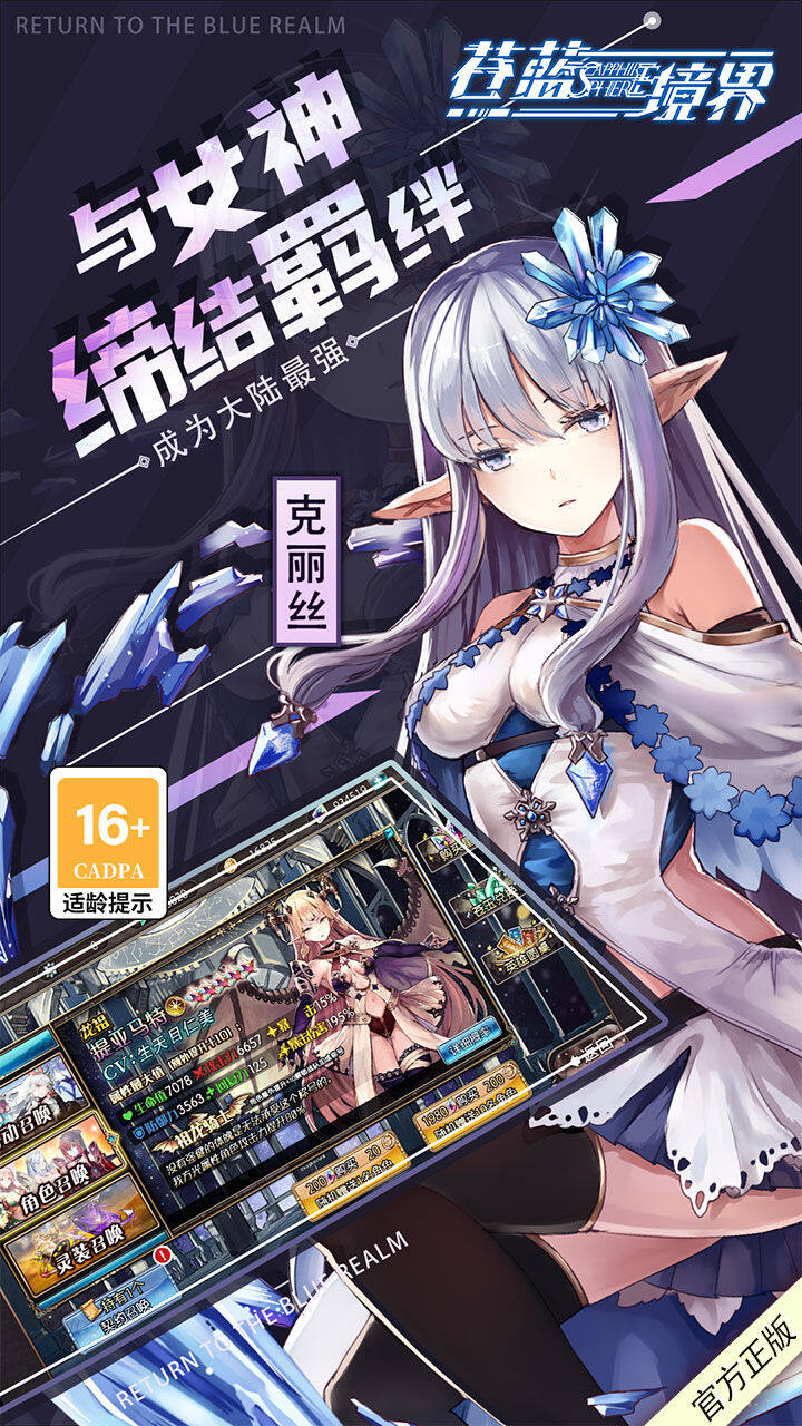 苍蓝境界-免费版 宣传图4
