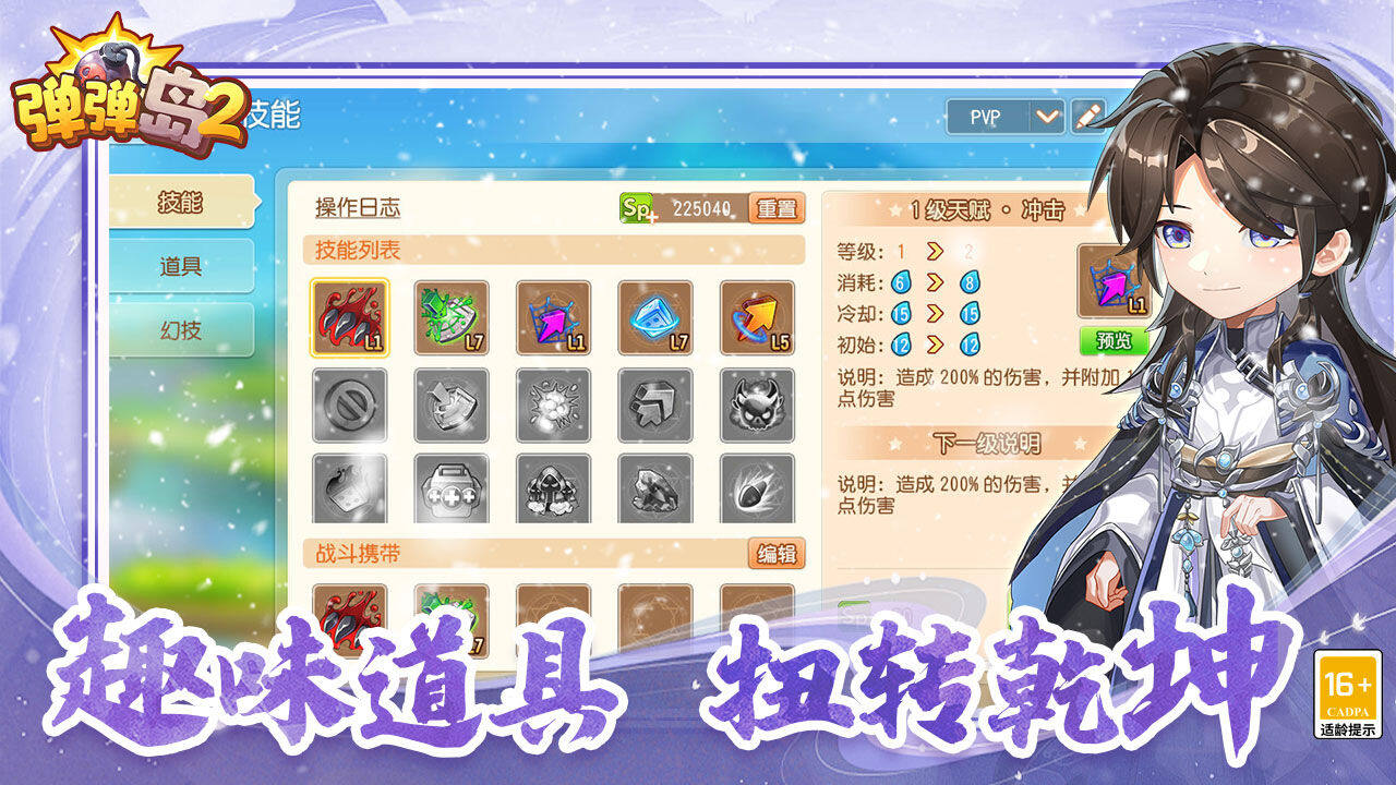 彈彈島2 Beş Harita5
