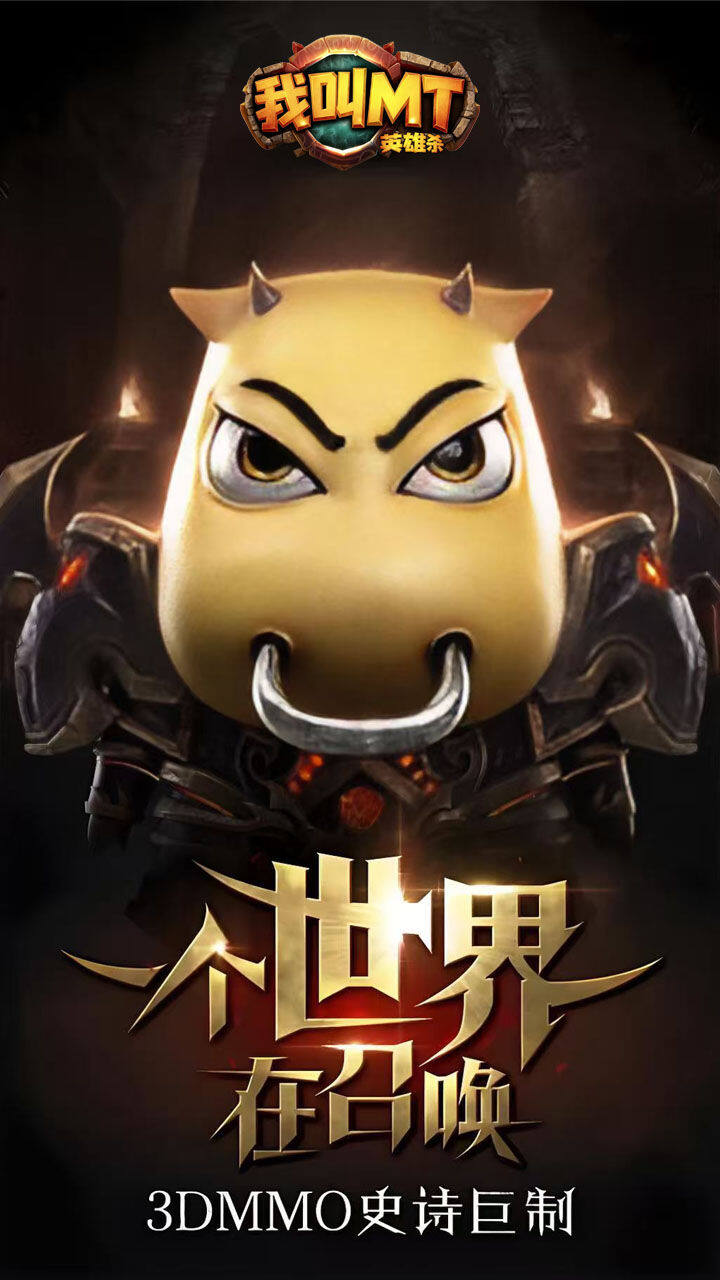 我叫MT英雄杀-免费版 宣传图2