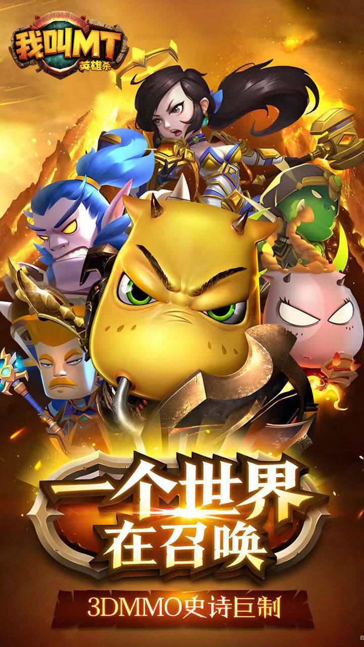 我叫MT英雄杀-免费版 宣传图6