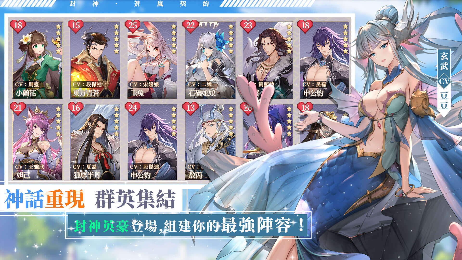 封神：蒼嵐契約 宣传图3