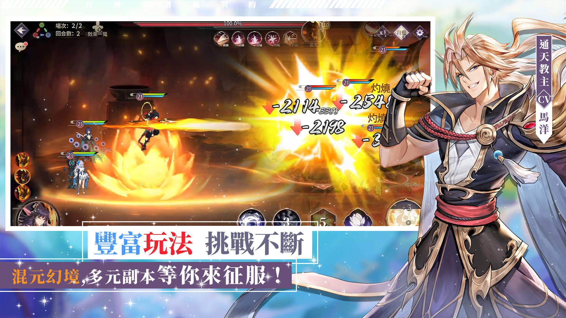 封神：蒼嵐契約 宣传图4