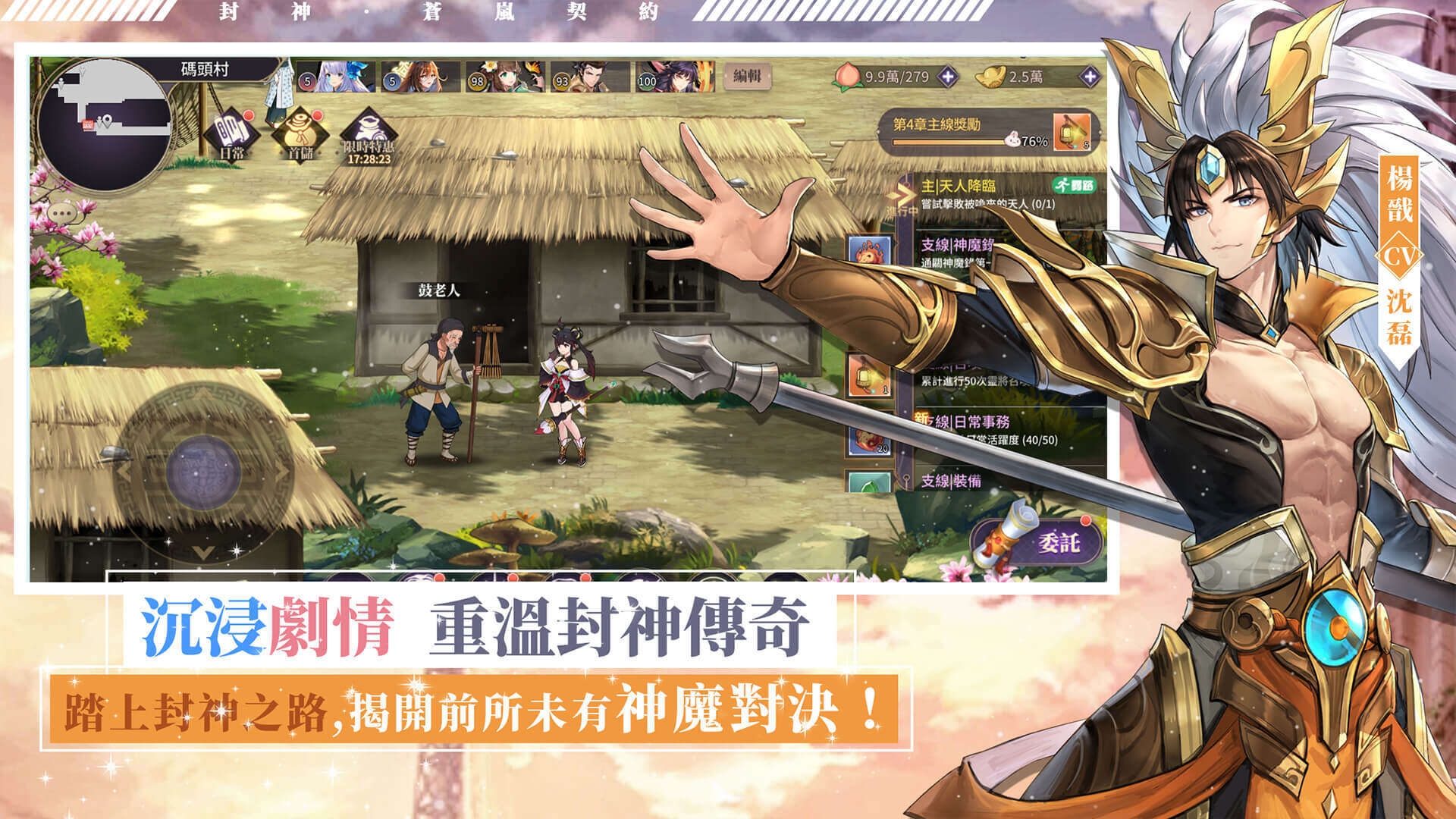 封神：蒼嵐契約 宣传图6