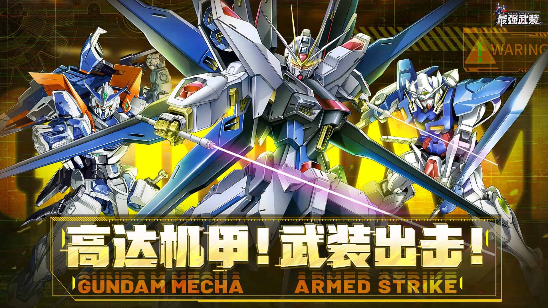 最强武装 宣传图3