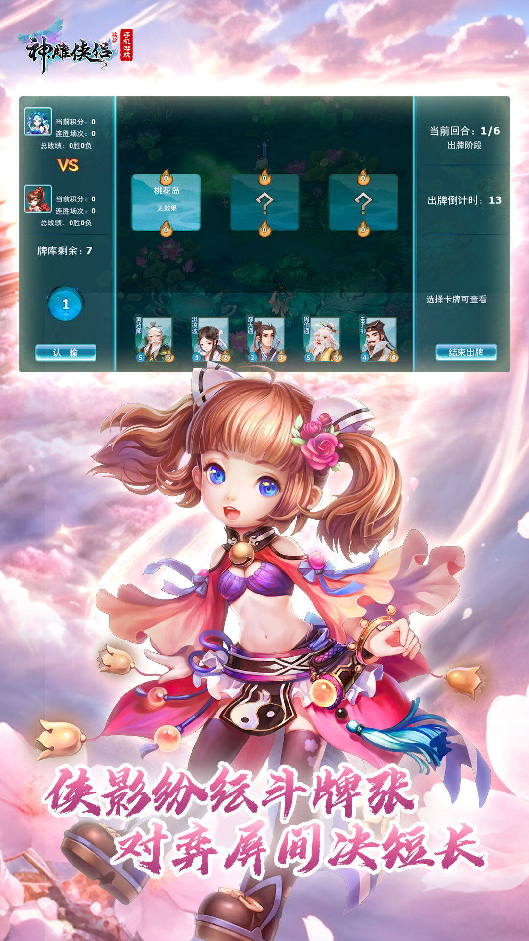 神雕侠侣 宣传图4