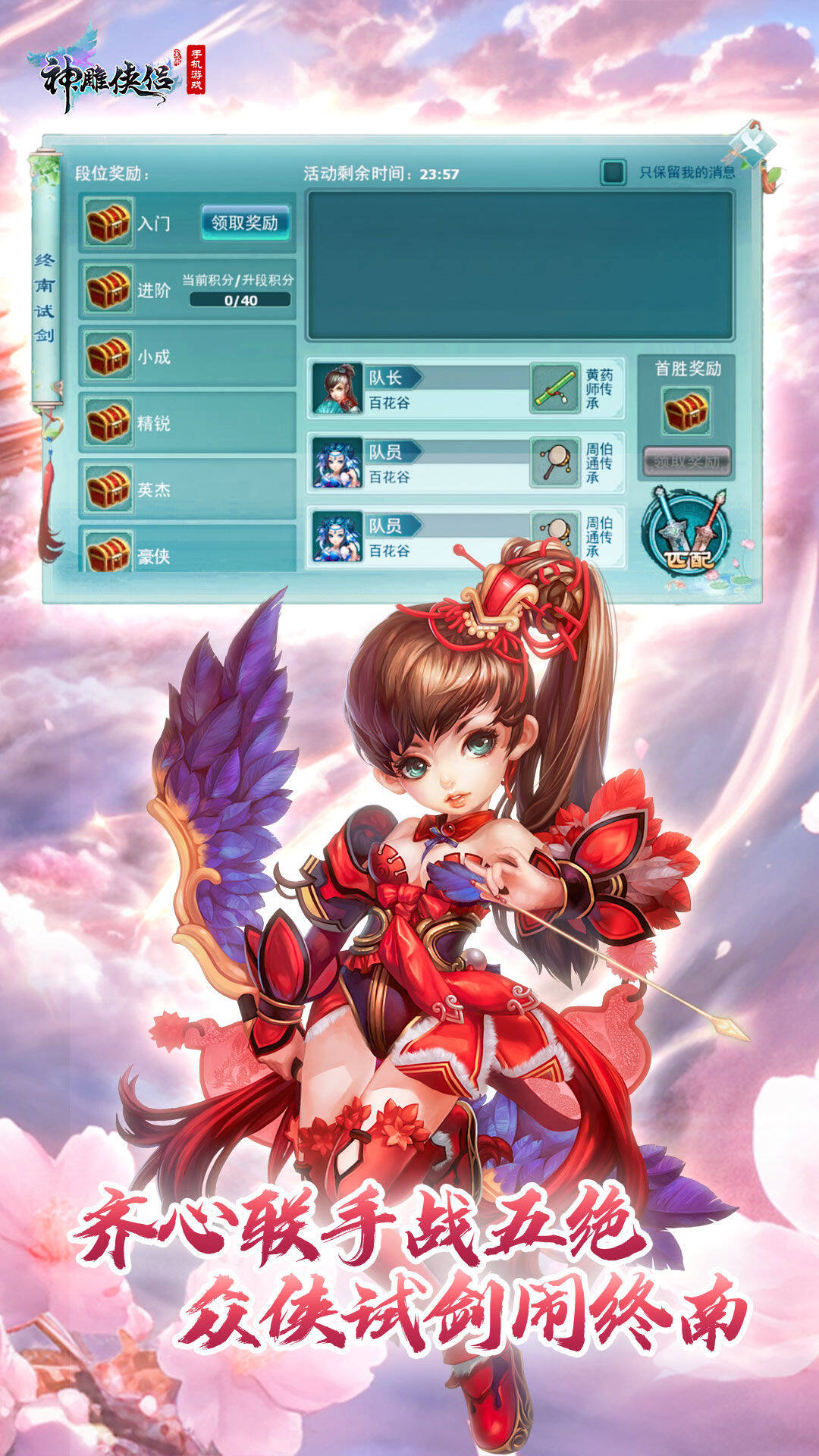 神雕侠侣 宣传图6