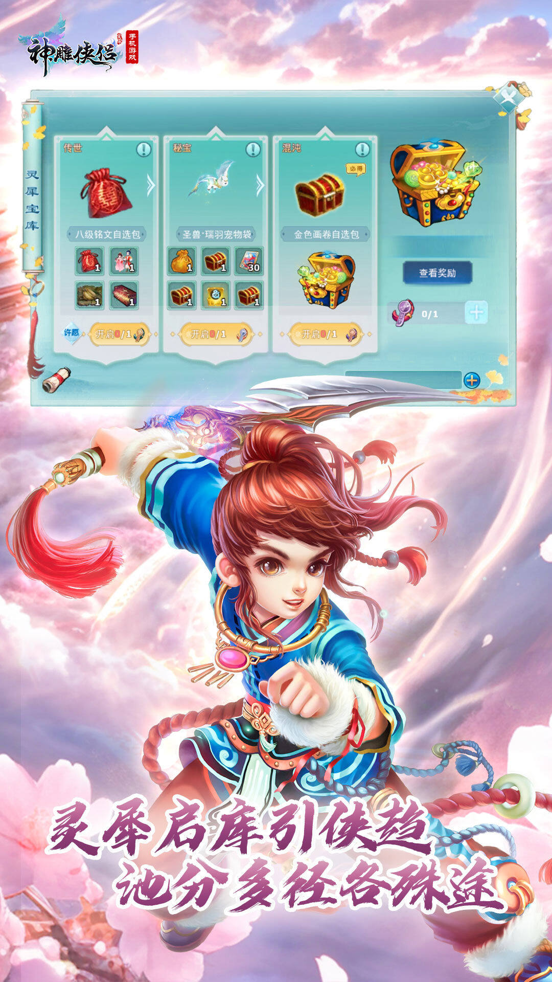 神雕侠侣 宣传图5