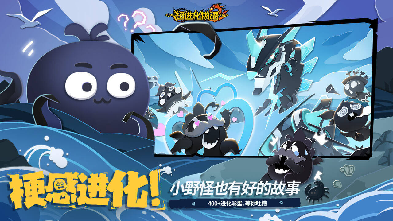 超进化物语2 宣传图2