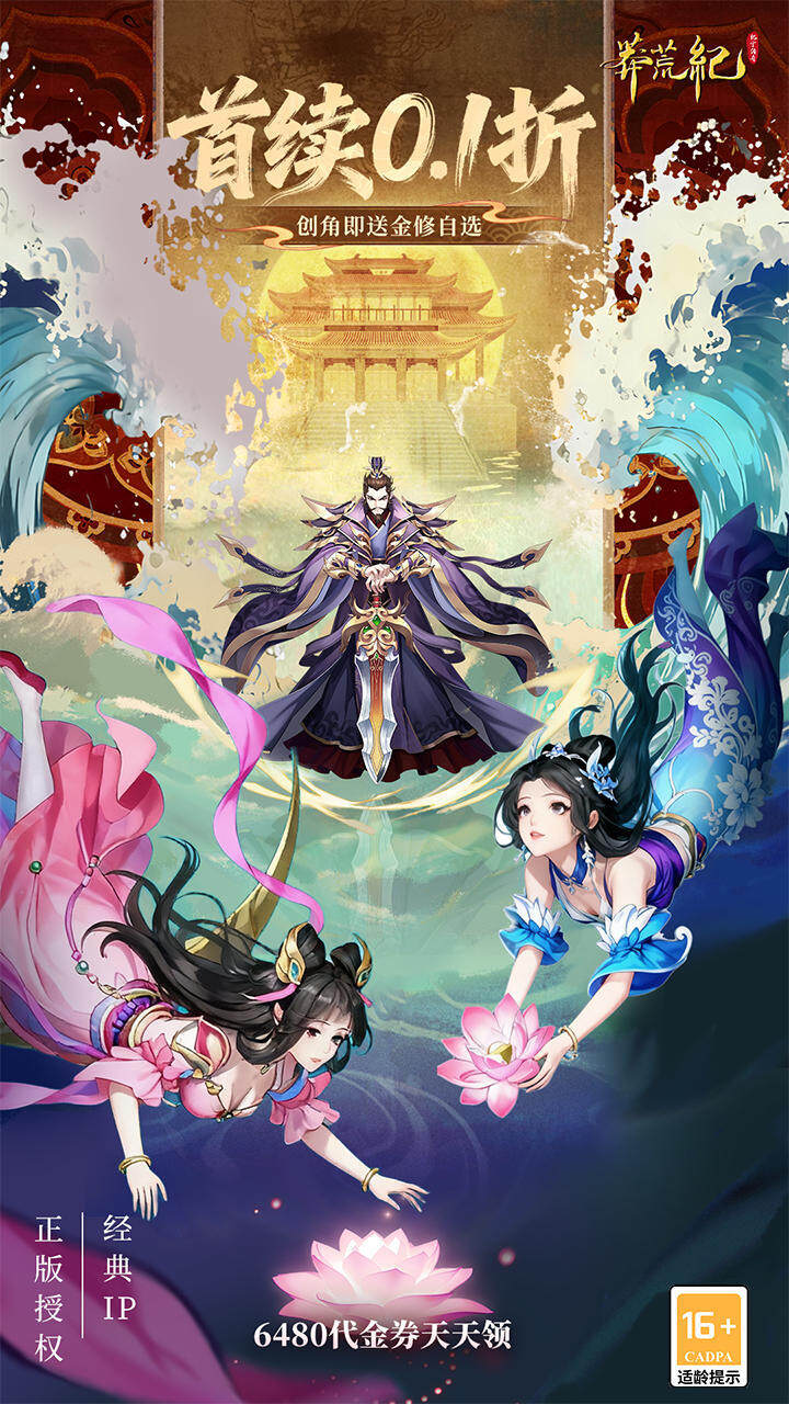 莽荒纪-纪宁传奇-免费版 宣传图2