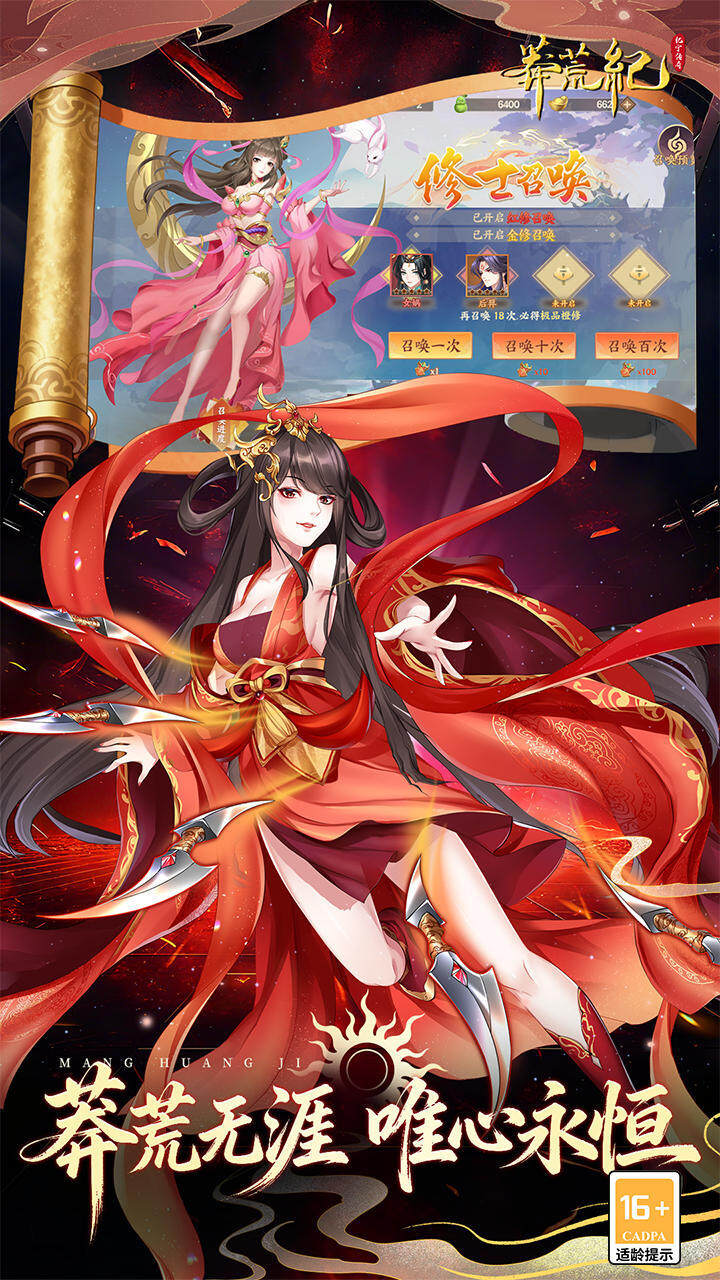莽荒纪-纪宁传奇-免费版 宣传图6