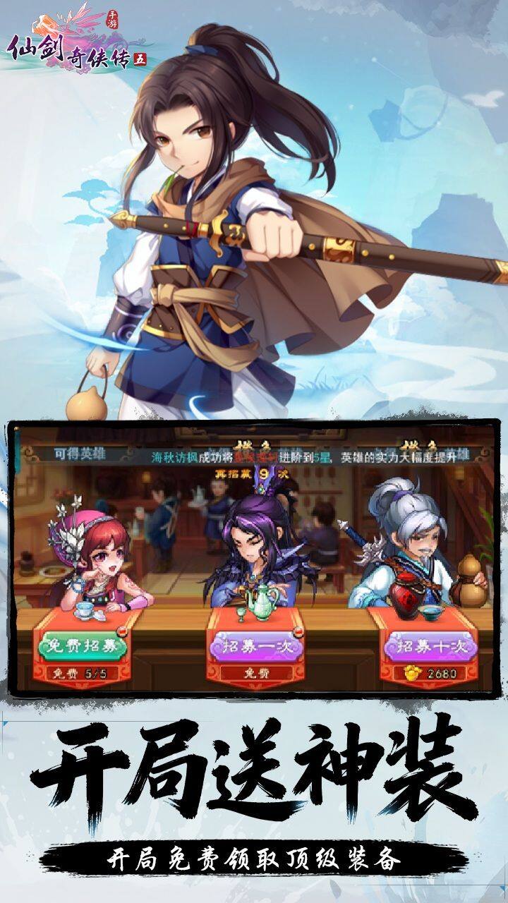 仙剑奇侠传五-免费版 Five Maps7