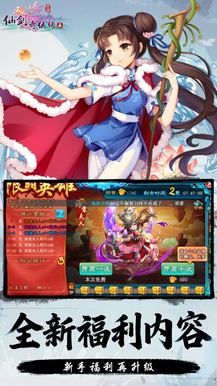 仙剑奇侠传五-免费版 宣传图6