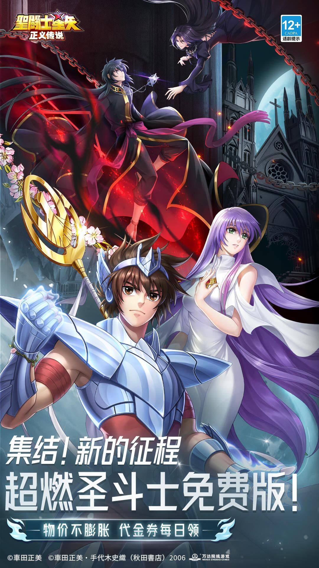 圣斗士星矢：正义传说-免费版 宣传图1
