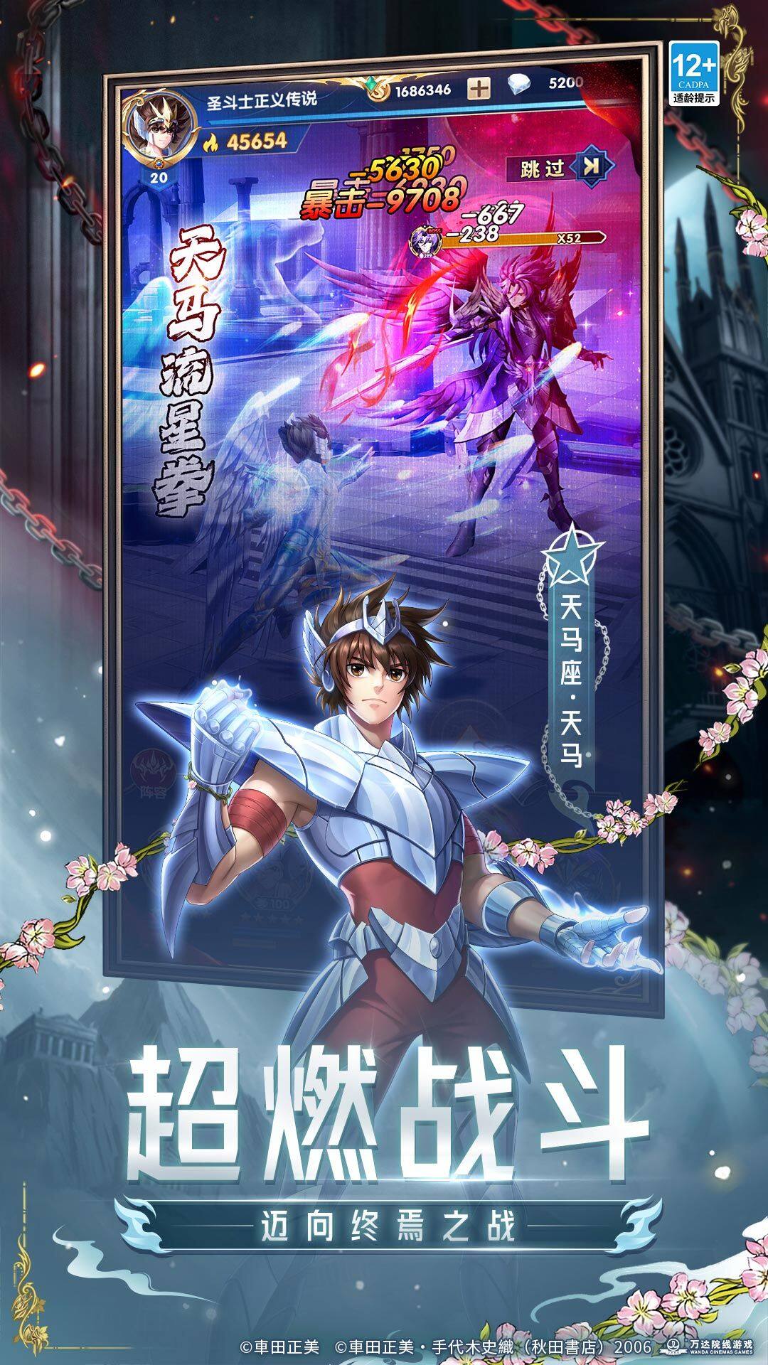 圣斗士星矢：正义传说-免费版 宣传图2