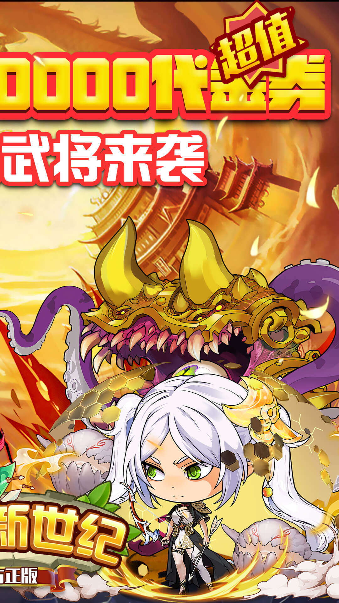 战神新世纪-1W免费版 宣传图2