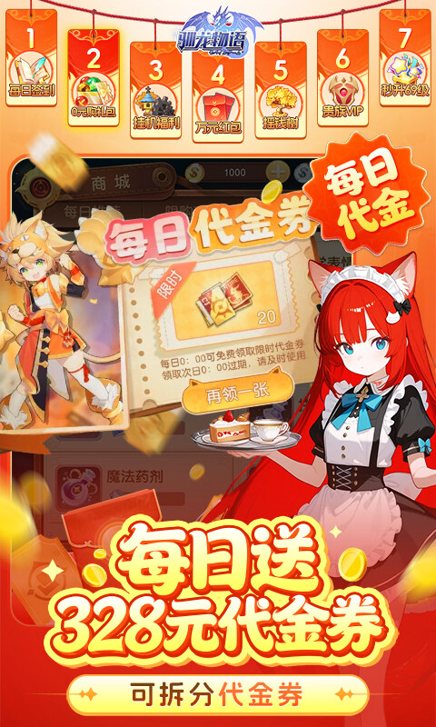 驯龙物语-免费版 宣传图2