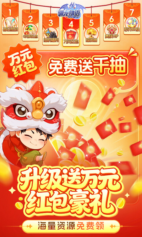 驯龙物语-免费版 宣传图6