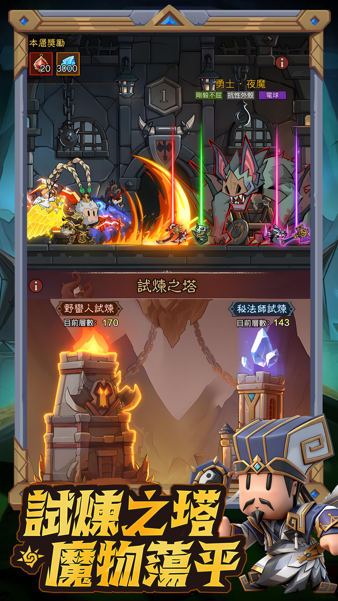 英雄刷刷刷 宣传图6