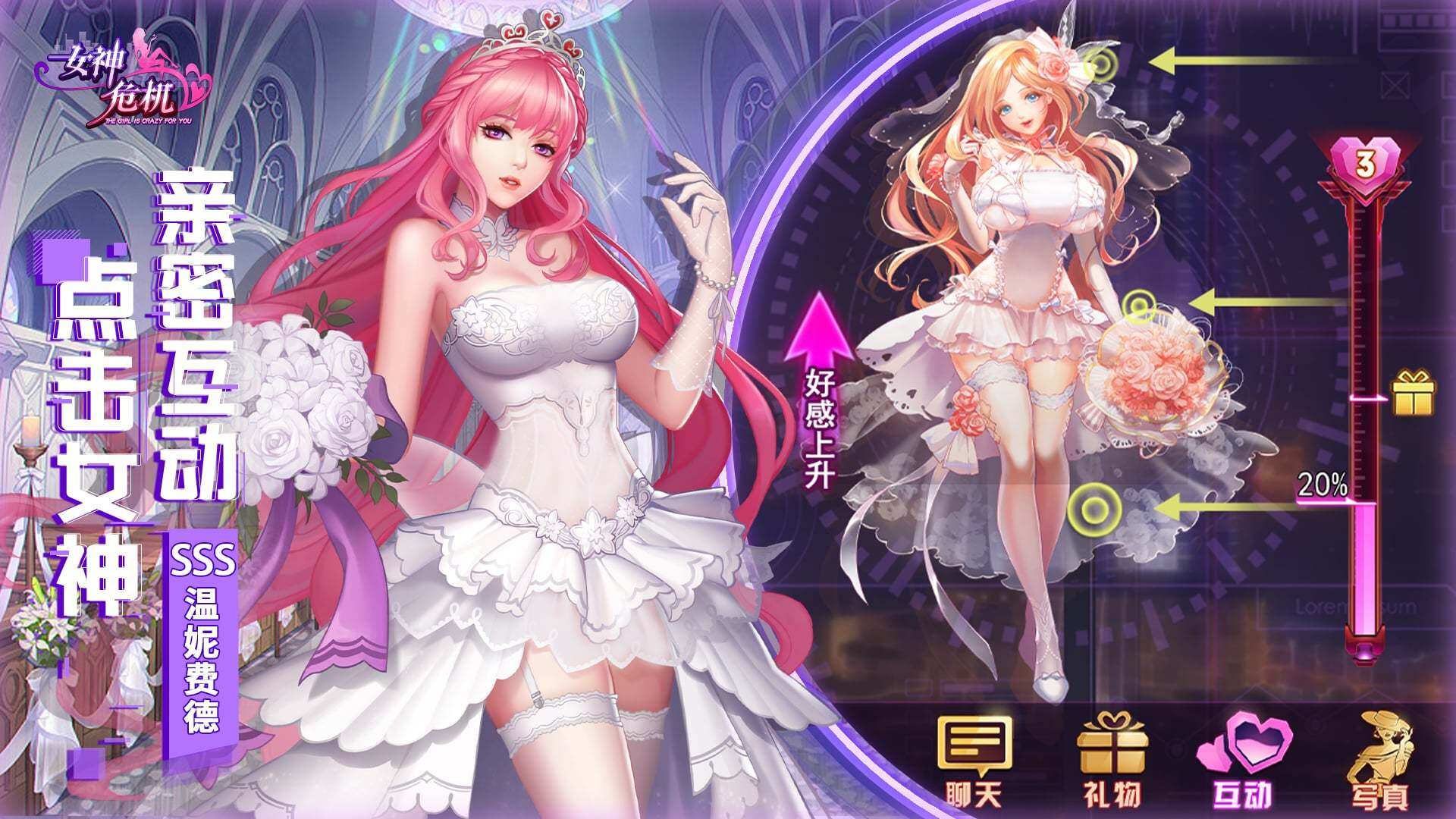 女神危机-免费版 宣传图4