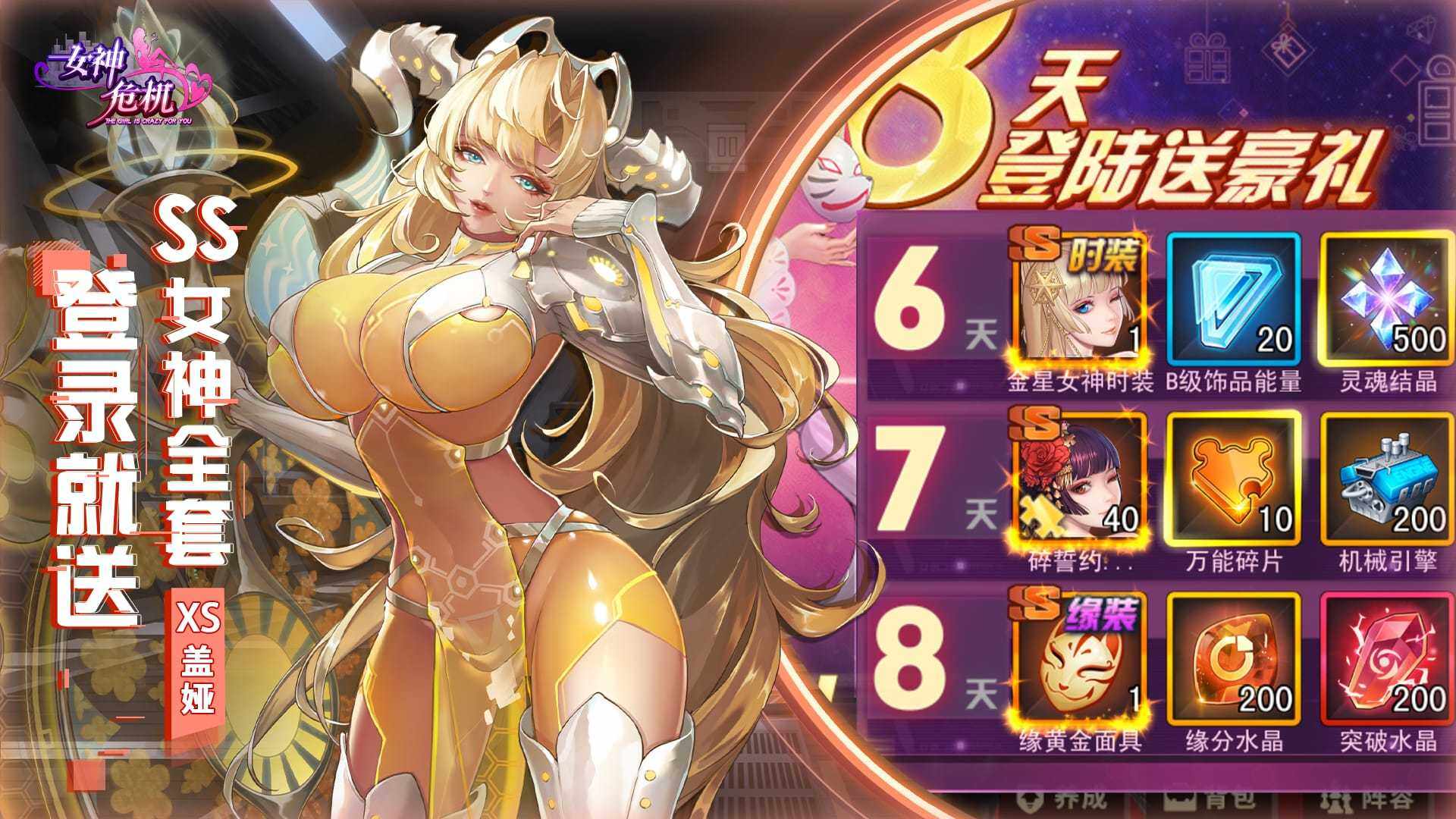 女神危机-免费版 宣传图3