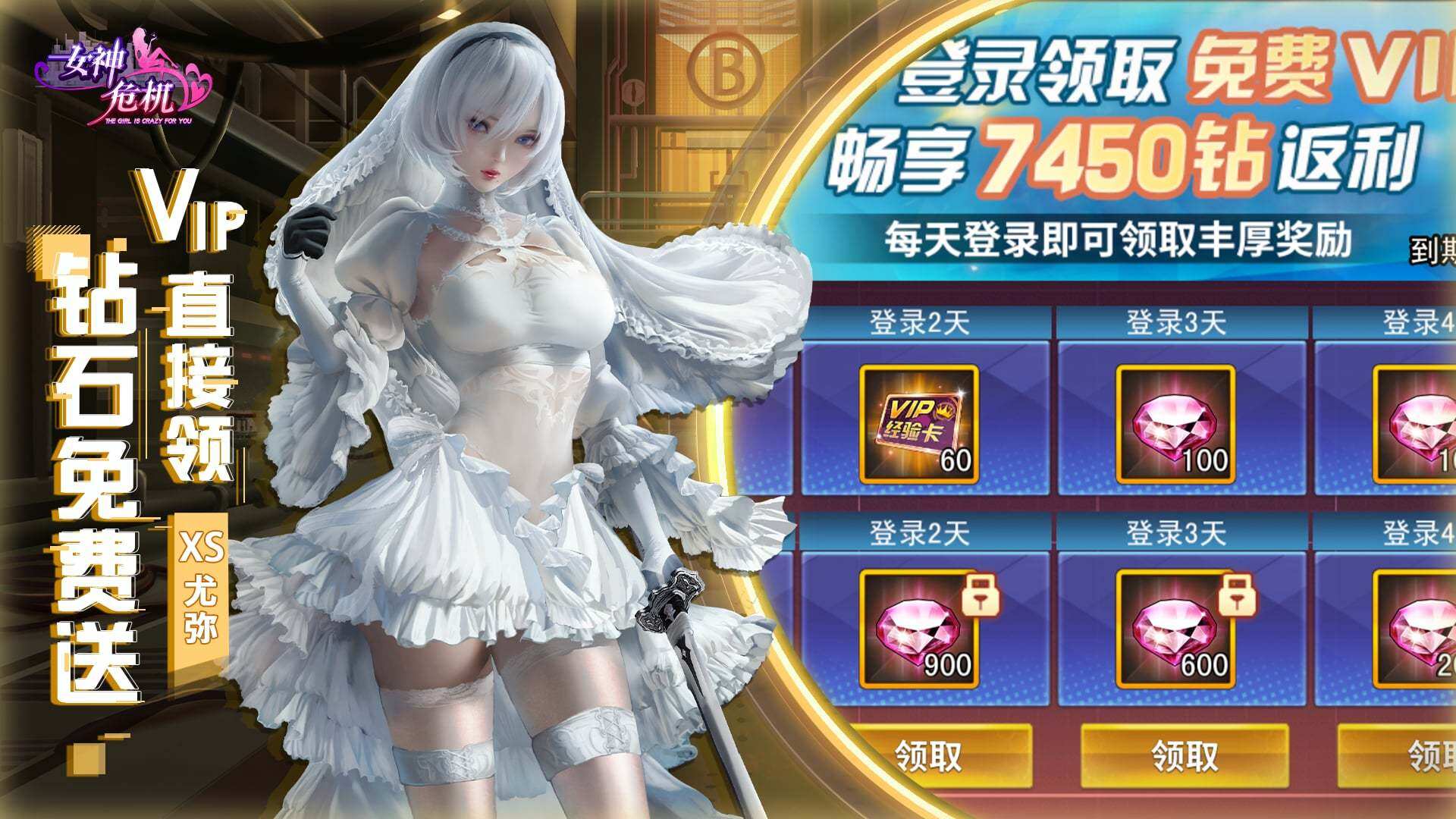 女神危机-免费版 宣传图2