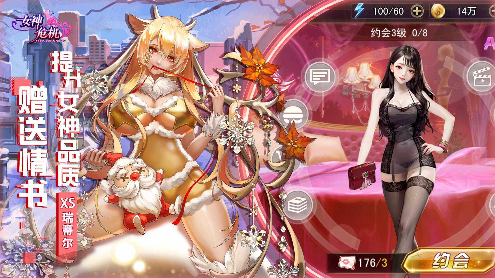 女神危机-免费版 宣传图5