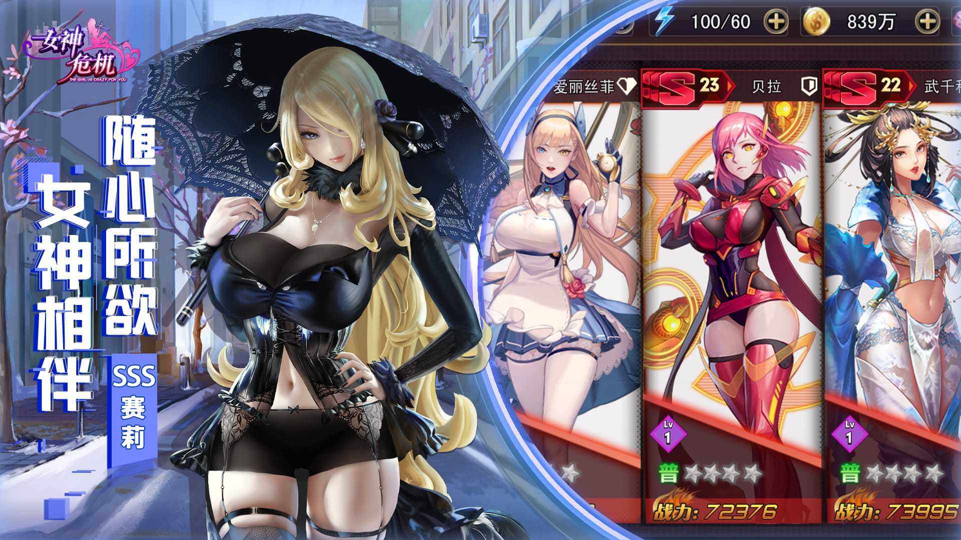 女神危机-免费版 宣传图6