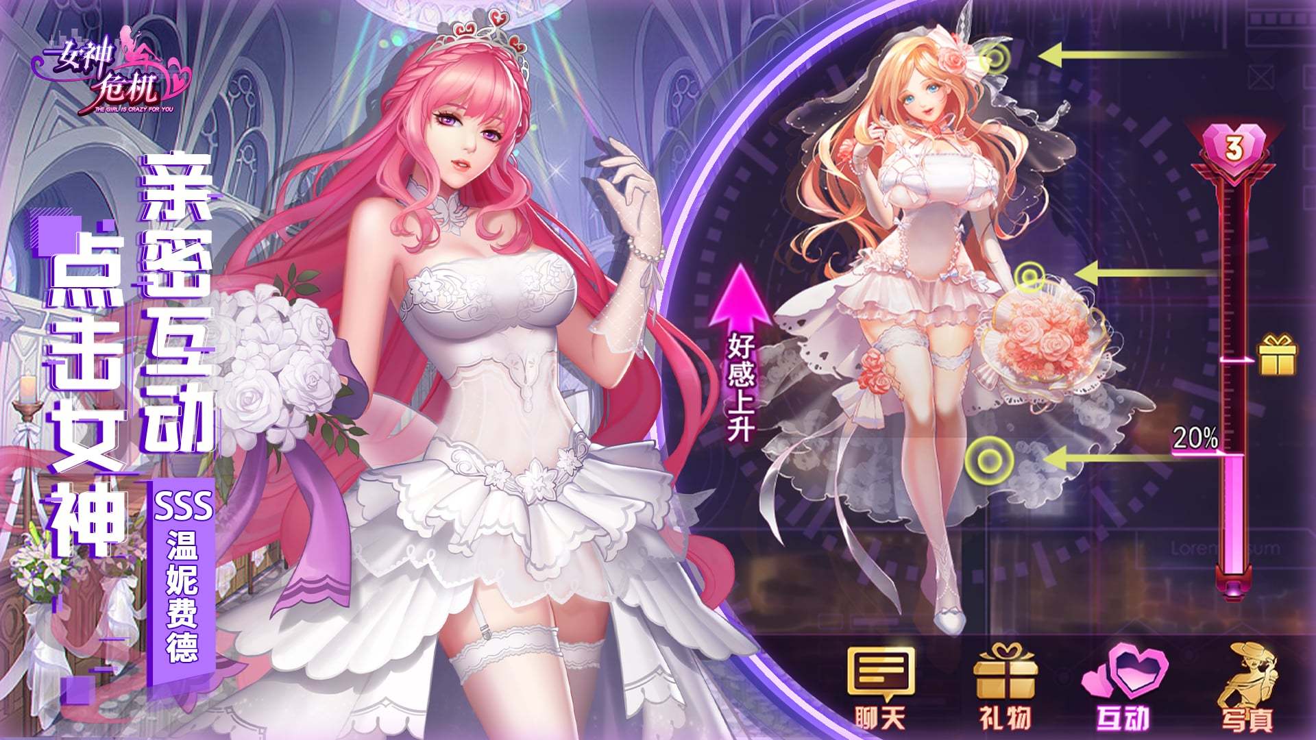 女神危机-免费版 宣传图4