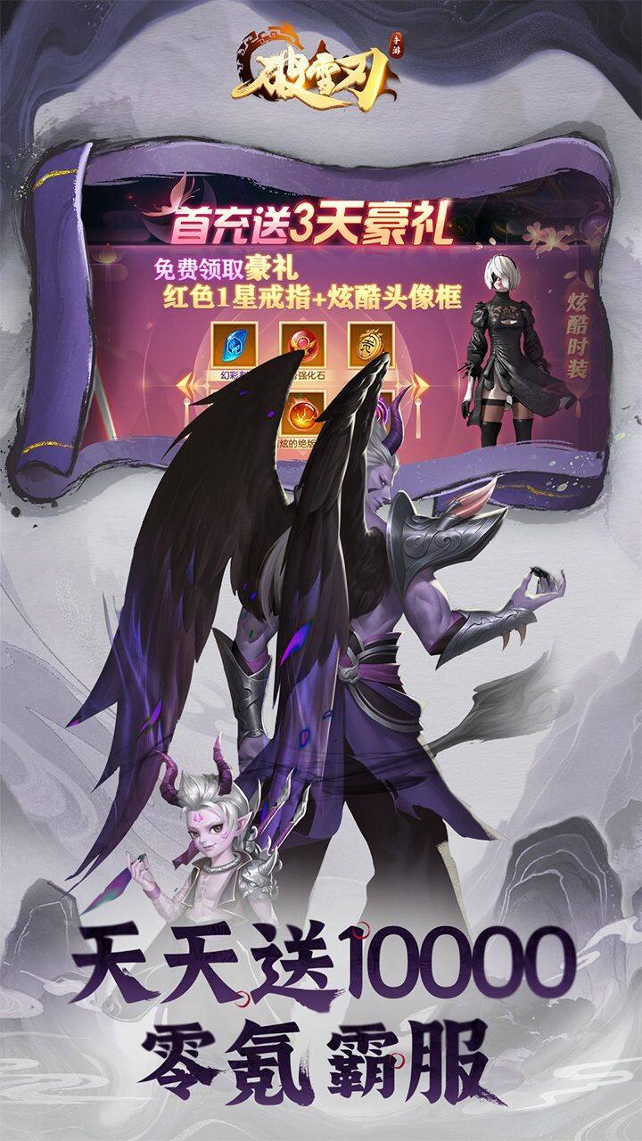 破雪刃-1W免费版 宣传图4