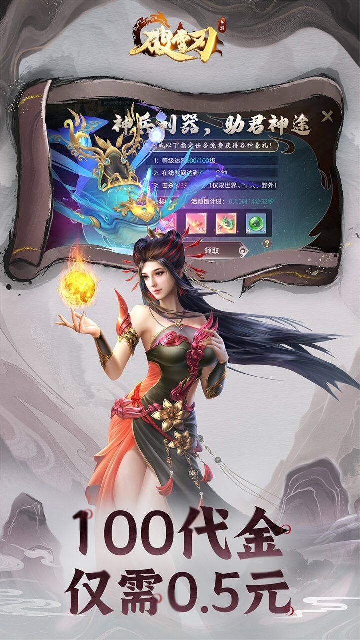 破雪刃-1W免费版 宣传图2