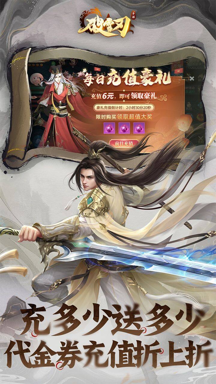 破雪刃-1W免费版 宣传图3