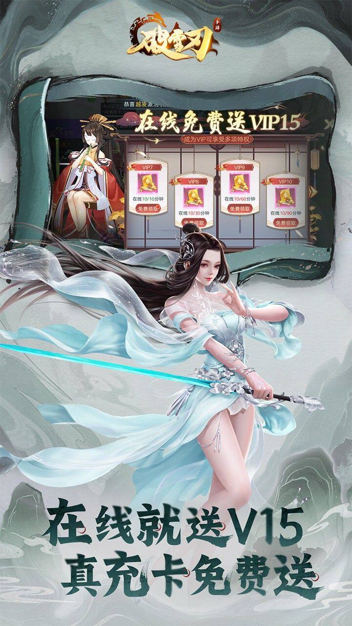破雪刃-1W免费版 宣传图5