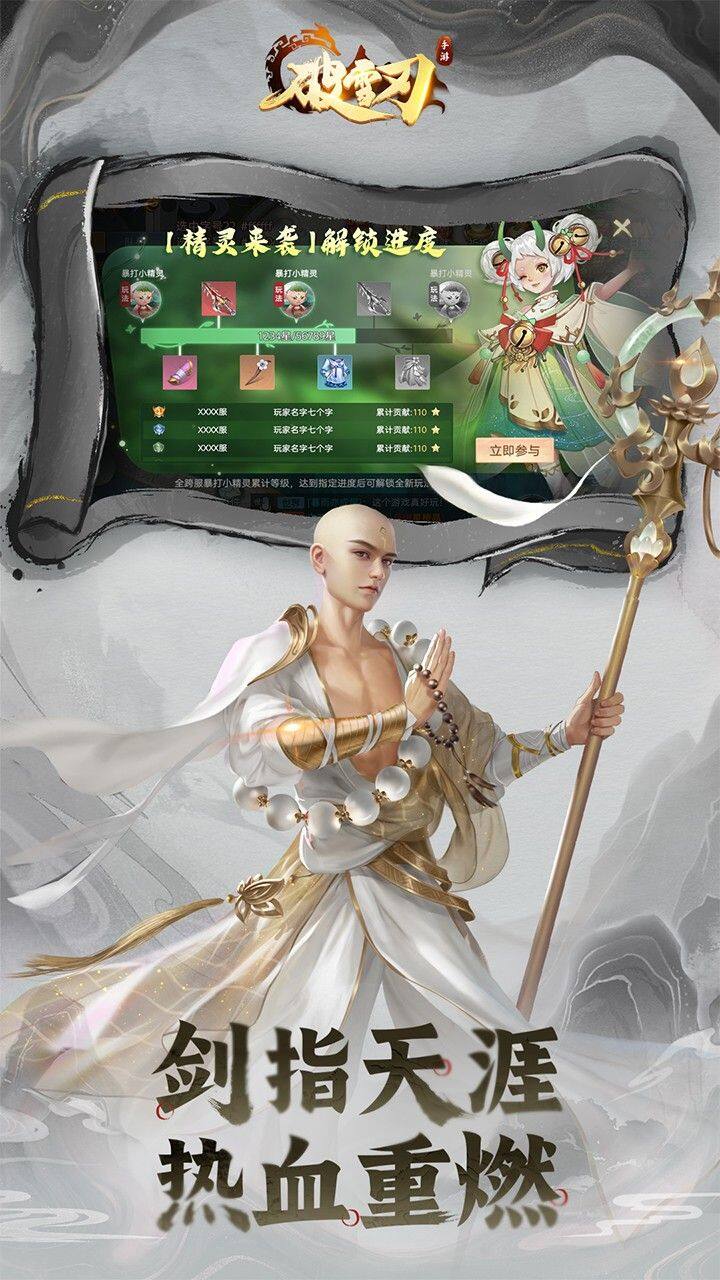 破雪刃-1W免费版 宣传图6