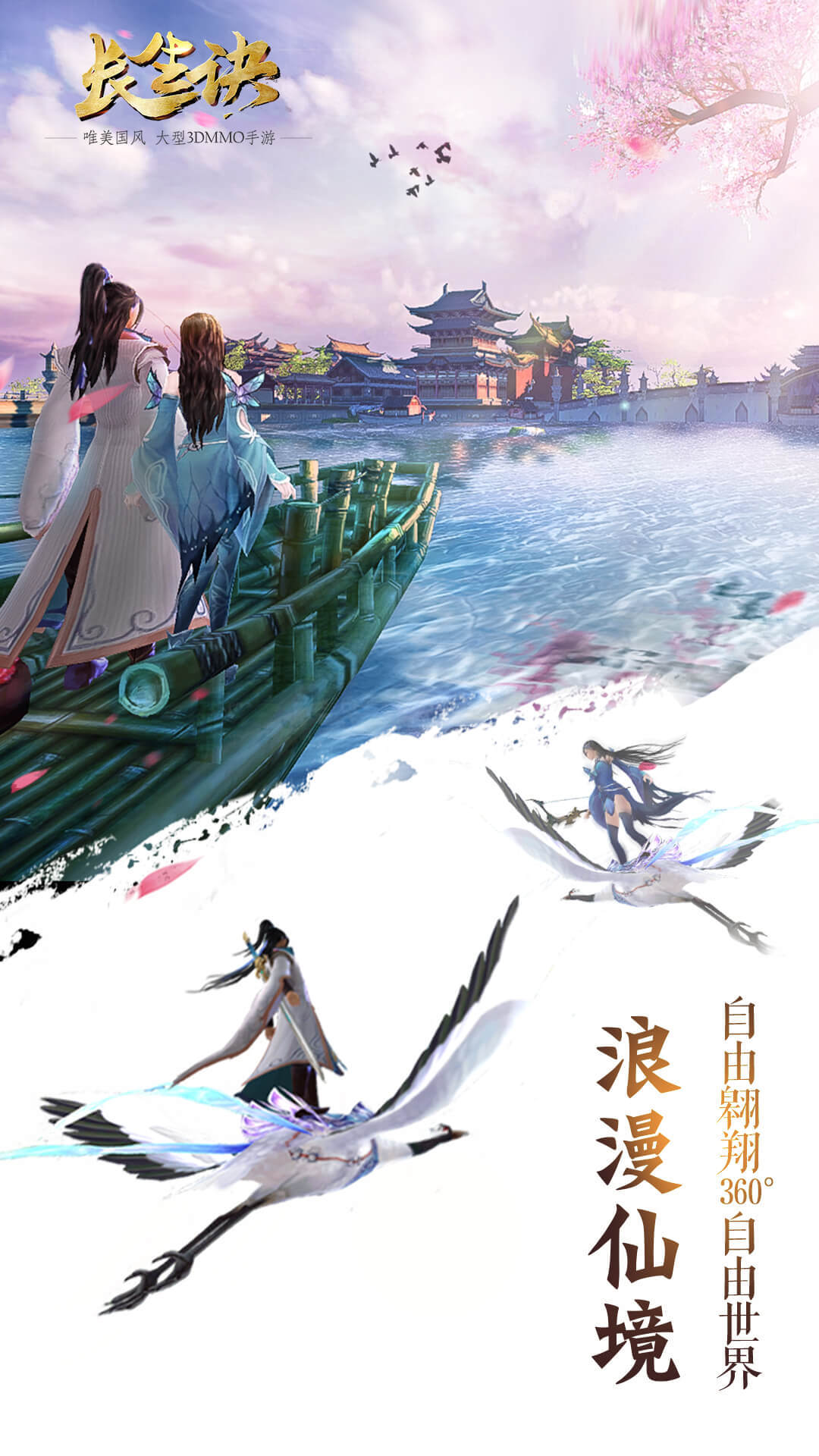 长生诀-1.5W免费版 宣传图3