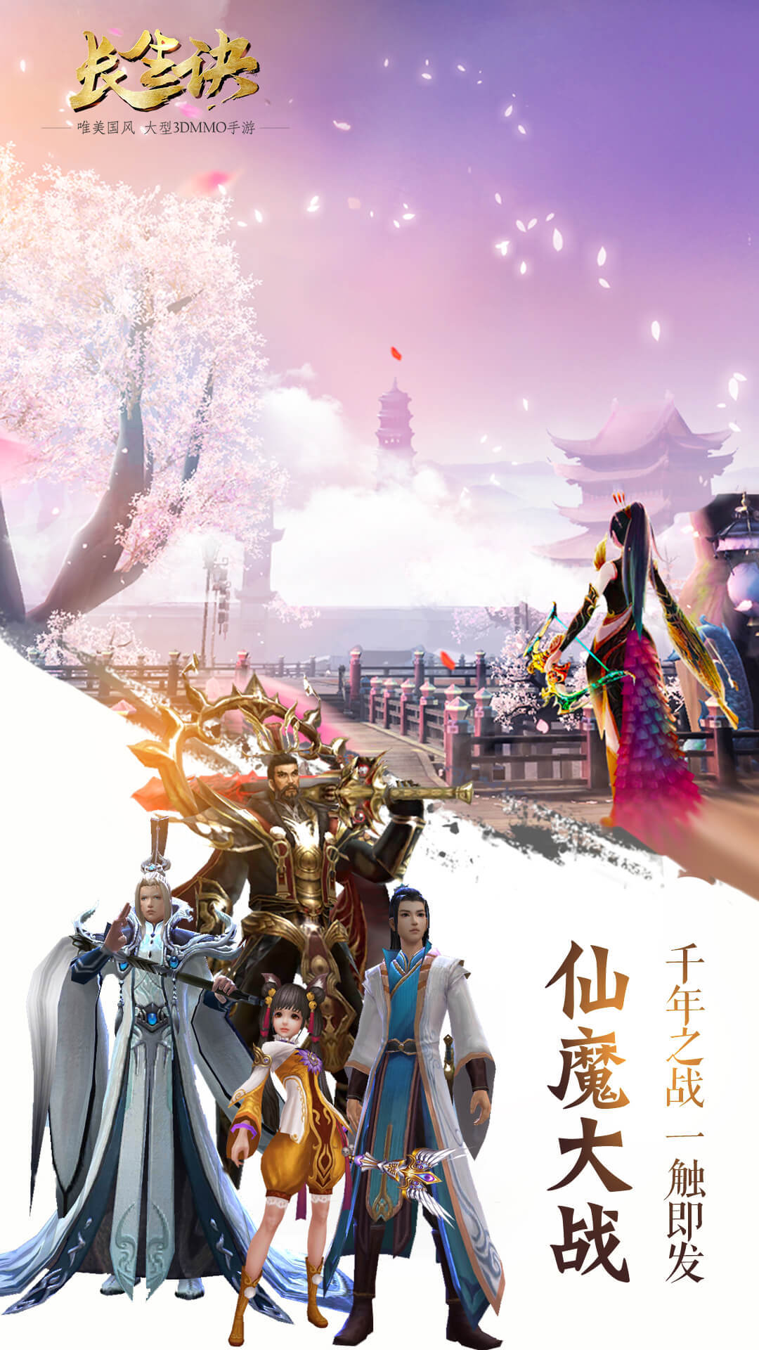 长生诀-1.5W免费版 宣传图5