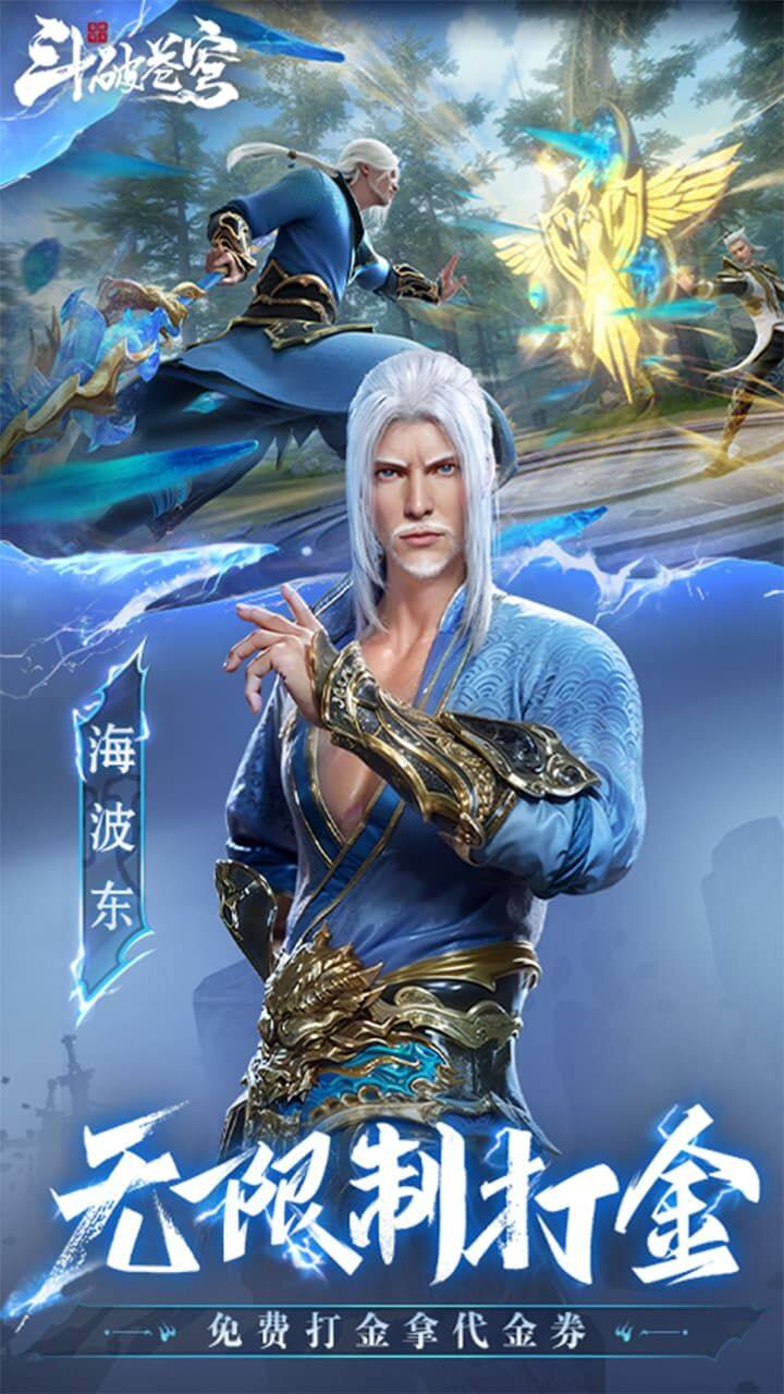 斗破苍穹：巅峰对决-免费版 宣传图5