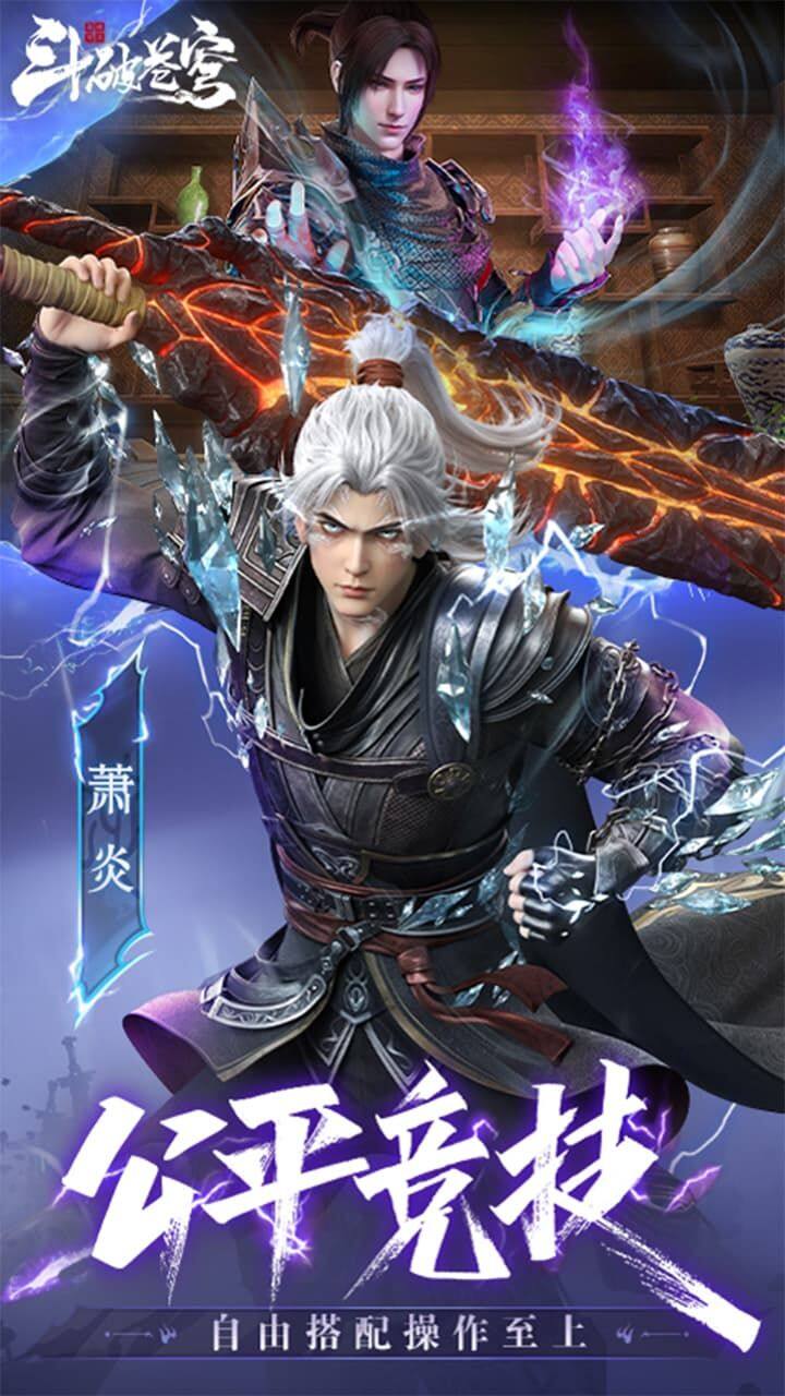 斗破苍穹：巅峰对决-免费版 宣传图6