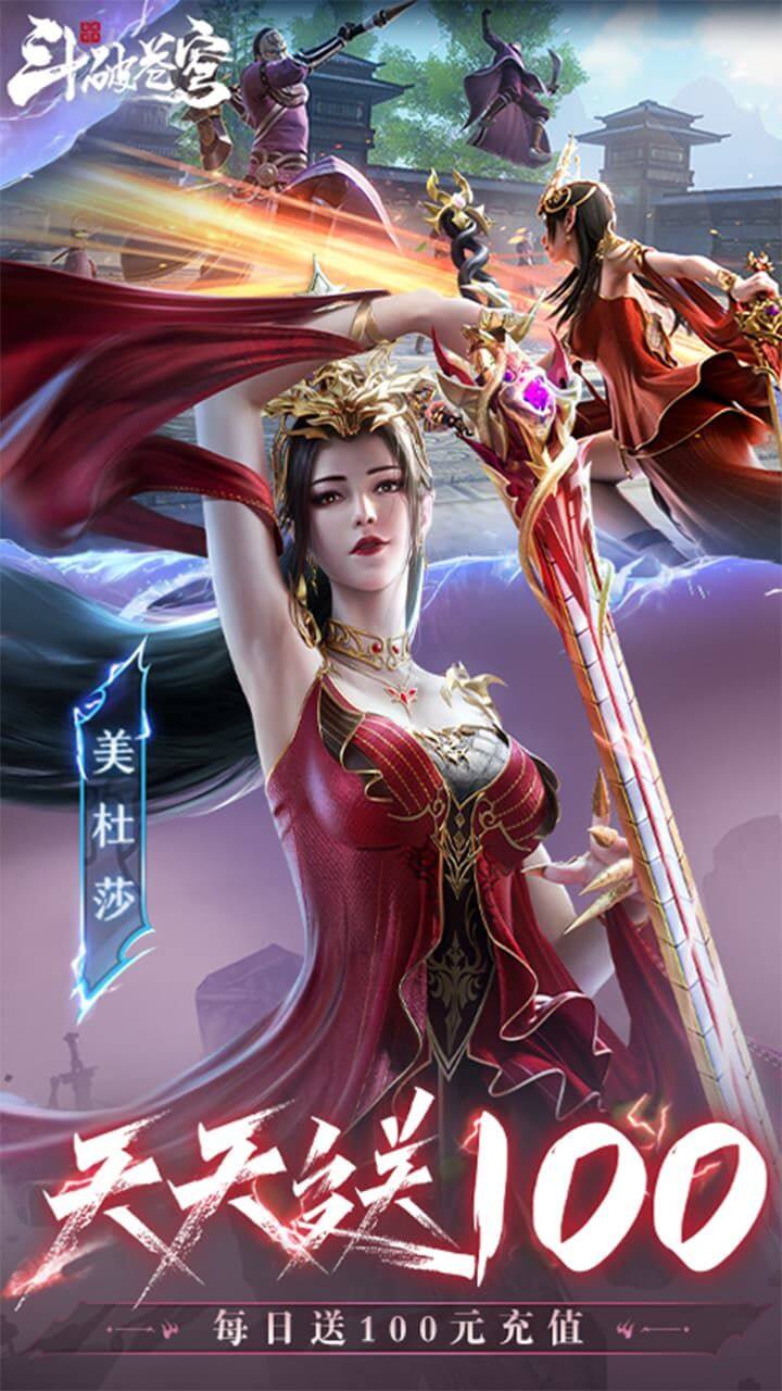 斗破苍穹：巅峰对决-免费版 宣传图4