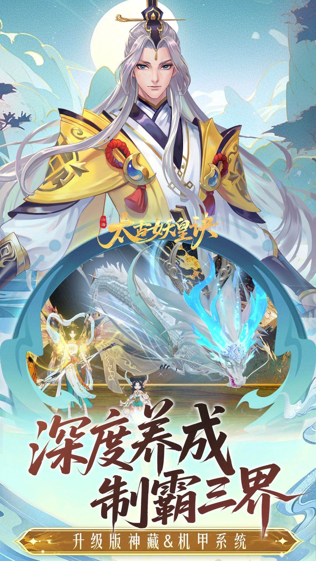 太古妖皇诀-免费版 宣传图6