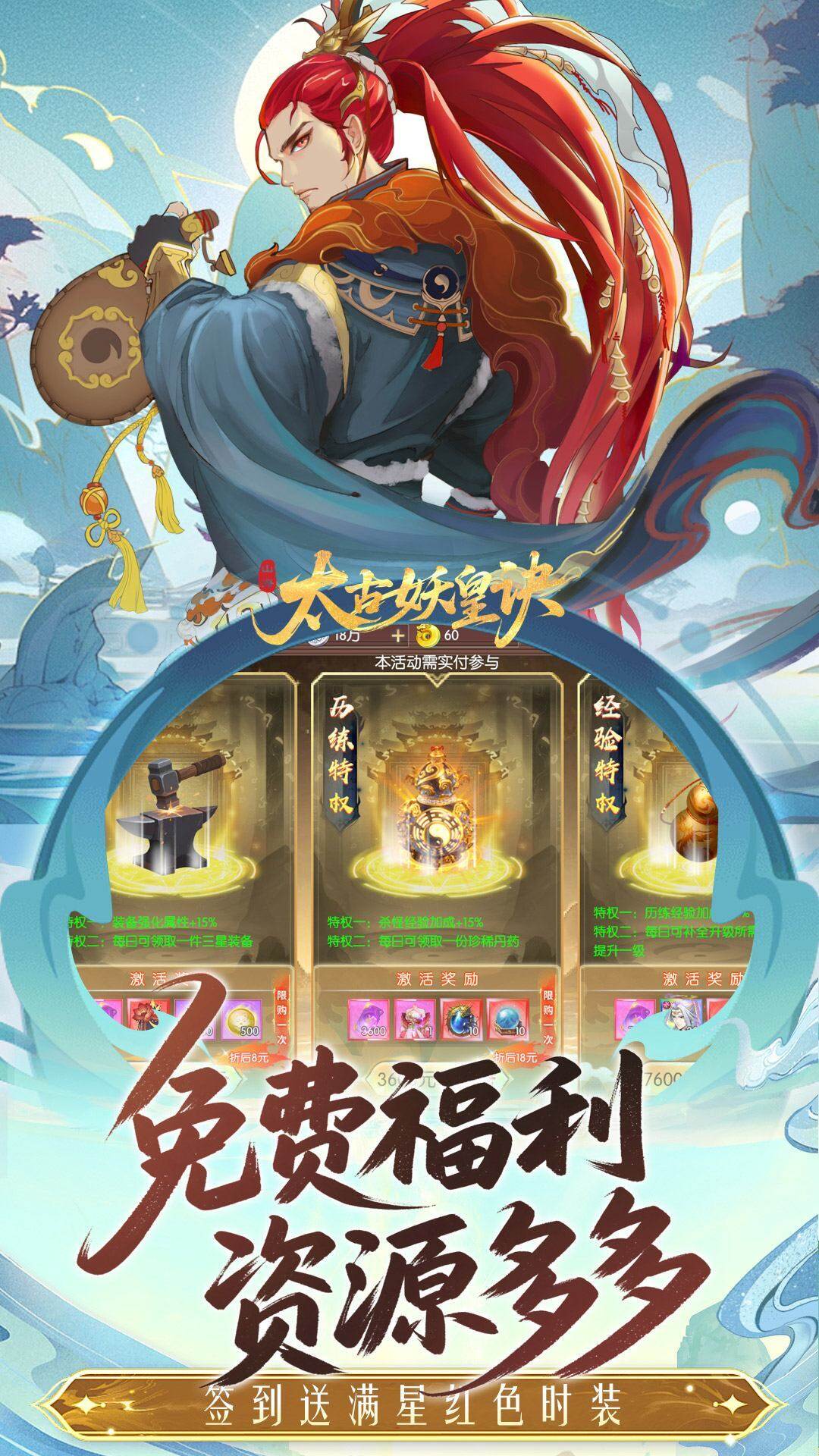 太古妖皇诀-免费版 宣传图4