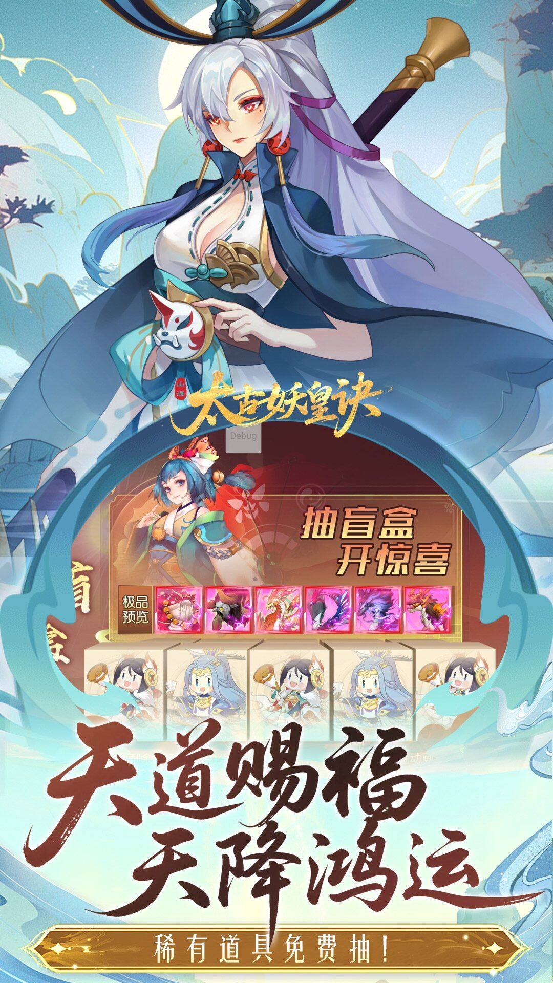 太古妖皇诀-免费版 宣传图5