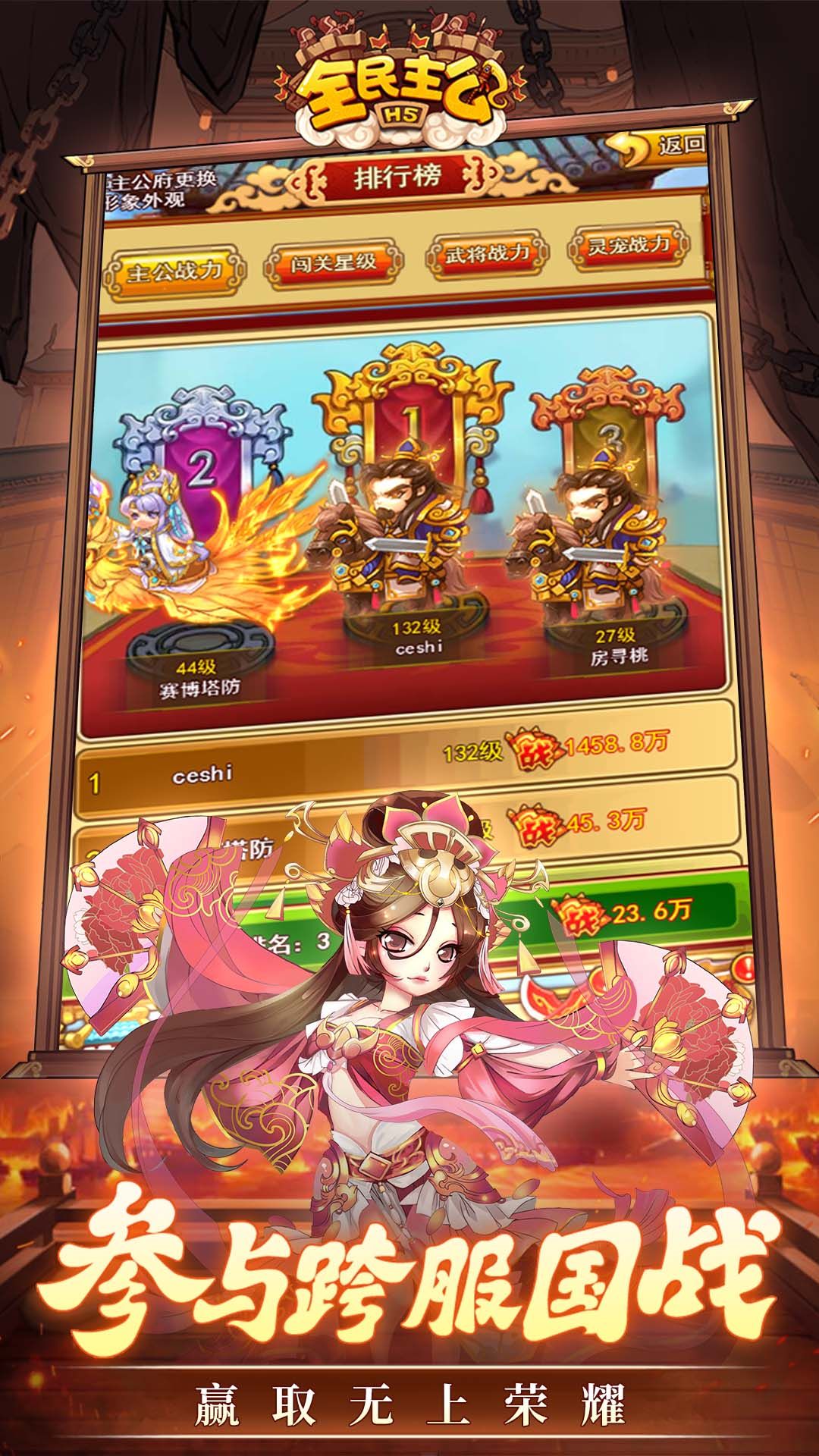 全民主公H5 宣传图5