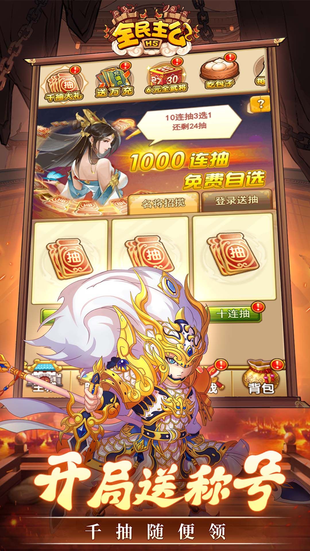 全民主公H5 宣传图3