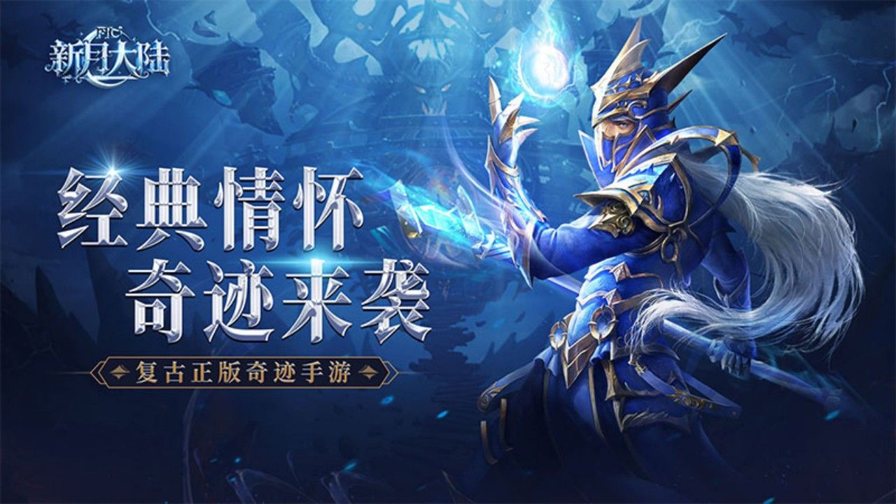 新月大陆 宣传图2