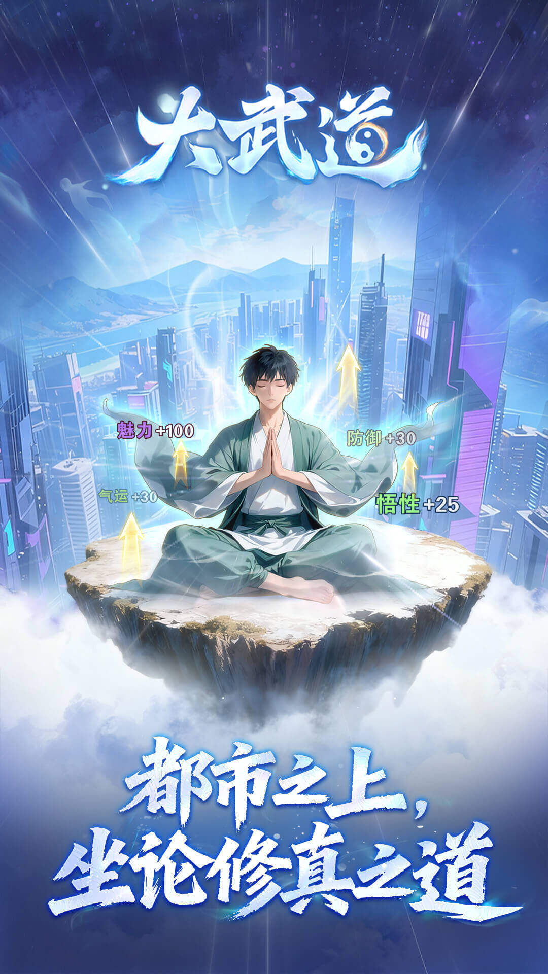 大武道 宣传图1